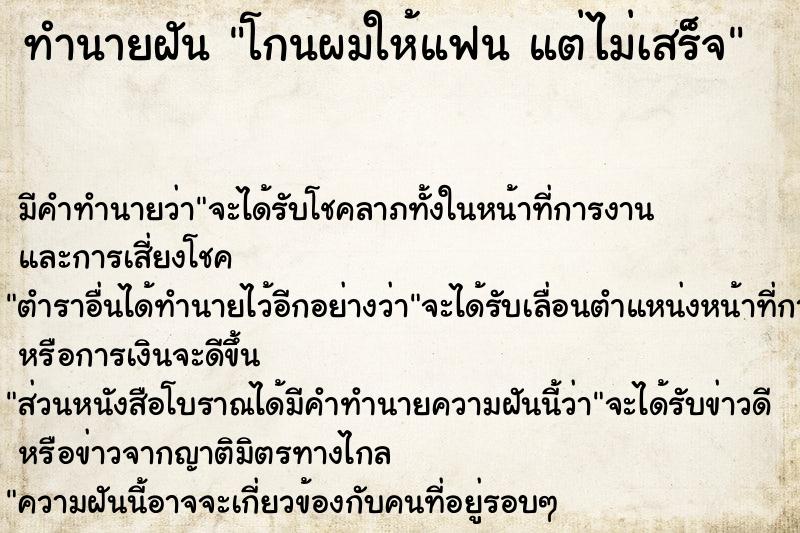 ทำนายฝัน โกนผมให้แฟน แต่ไม่เสร็จ ทำนายฝัน โกนผมให้แฟน แต่ไม่เสร็จ
